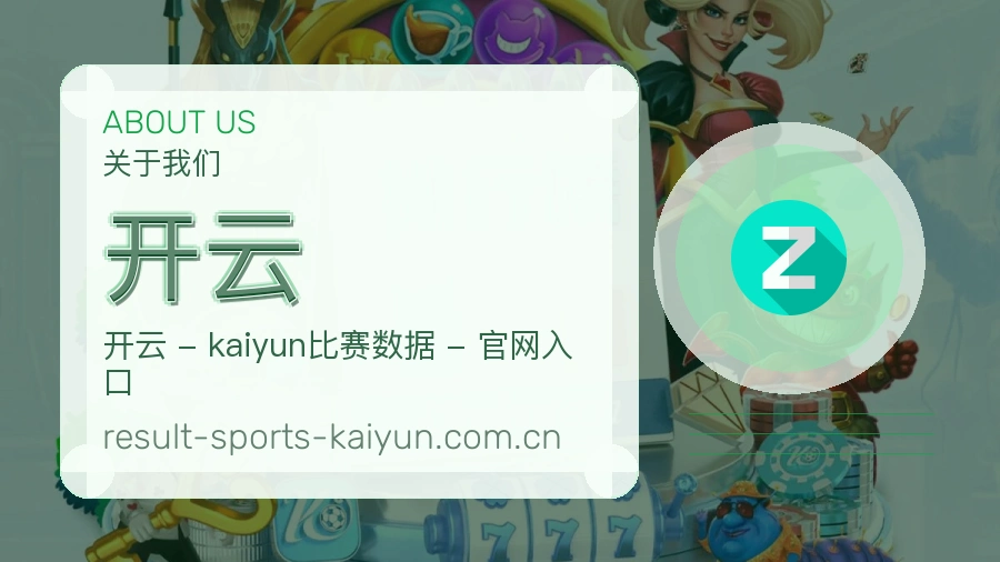开云团队服务与数据中心