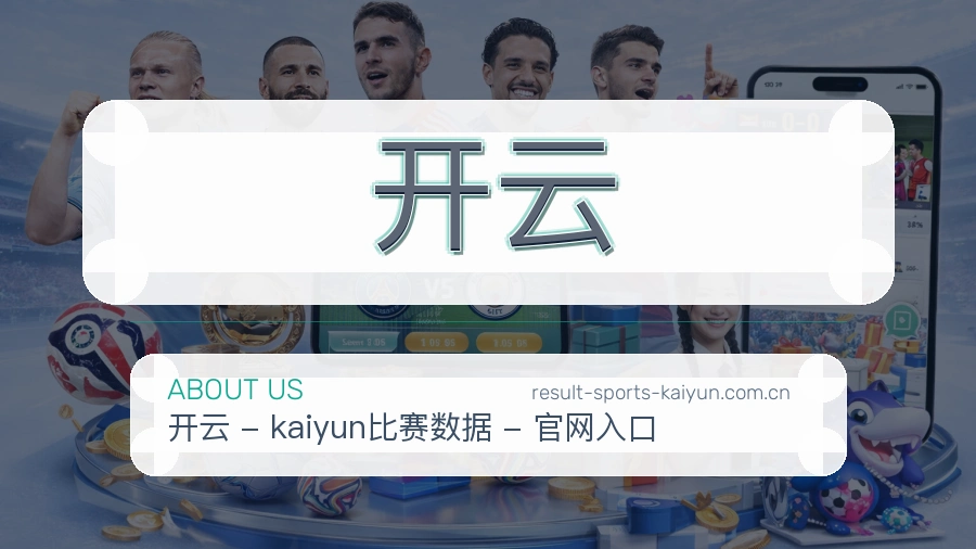 开云体育平台服务说明