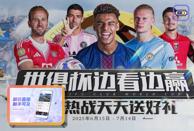 篮球赛事直播指引